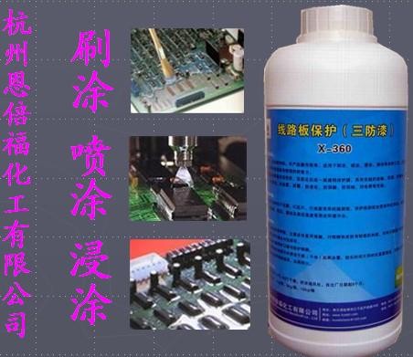供应线路板保护三防漆，防潮漆，PCB防护漆