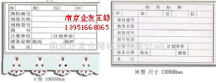 供应磁性材料卡、磁性材料卡，货架标签