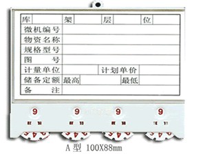 供应磁性材料卡、磁性库存卡、磁性物料卡