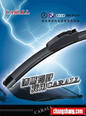 供应汽车通用型无骨雨刮片