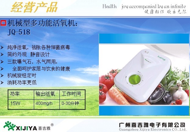 供应家用型活氧机/臭氧机/解毒机 广告促销首选产品！