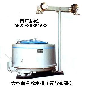 供应面料脱水机 带导布架离心机 甩干机