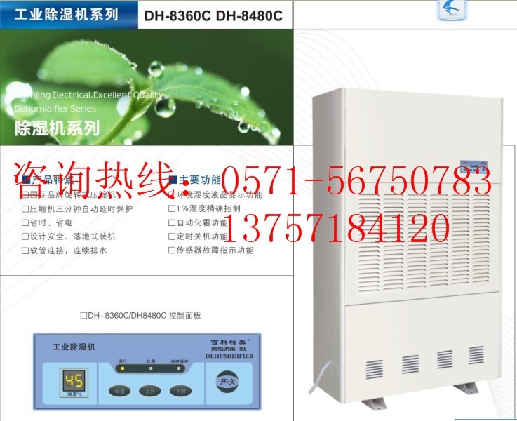 工业除湿机厂家，百科特奥品牌中心为您提供工业除湿机，家用除湿机、别墅除湿机、地下