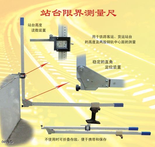 供应站台限界专用测量尺