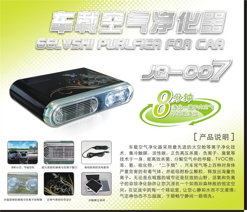 供应汽车空气净化器