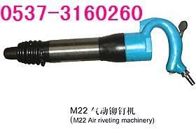 供应M16气动铆钉机