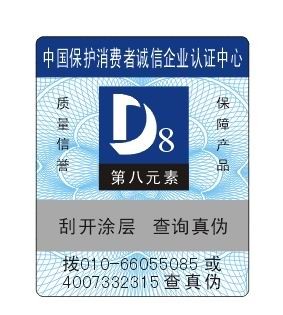 供应刮开电码商标，东莞镭射易碎标，，揭开式电码标签