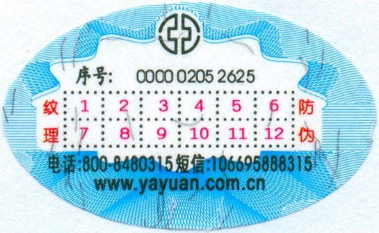 供应刮开电码纹理标签，东莞VOID防伪标签