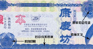 供应凹印防伪标签