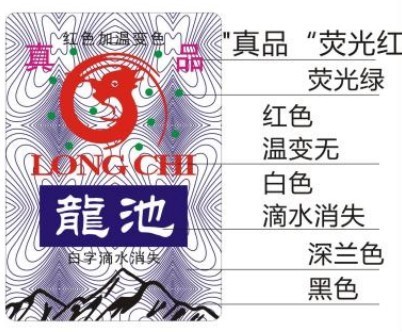供应滴水消失防伪标签