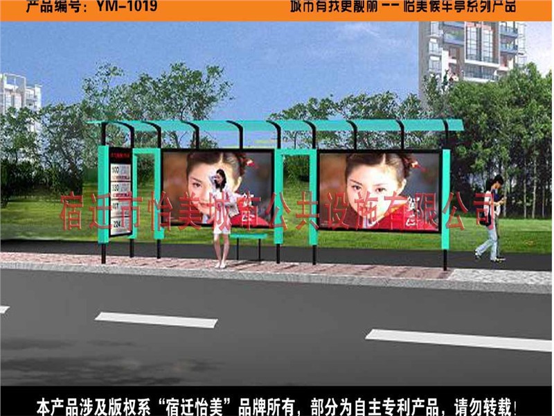 宿迁市宿豫区怡美候车亭制作有限公司