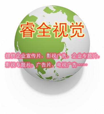 供应企业宣传片制作，企业专题片制作