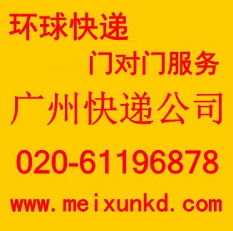 广州美迅国际快递代理香港‖广州（DHL，UPS,FEDEX,TNT及EMS)