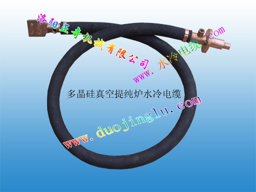 供应多晶硅真空提纯炉水冷电缆
