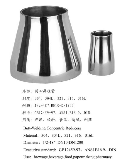 供应镜面抛光同心异径管