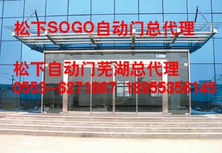 供应安徽省松下感应门
