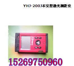 供应本安型激光测距仪