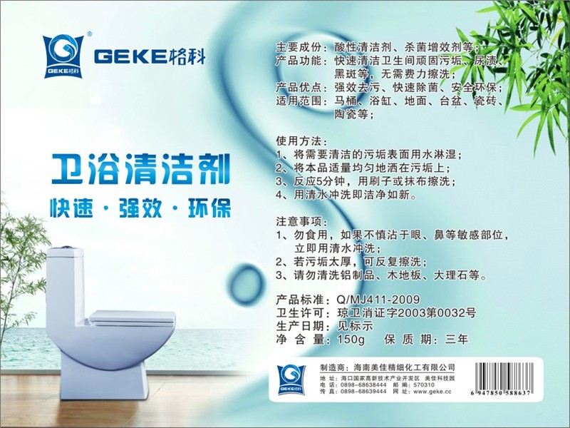 代理合作卫浴清洁剂，卫生间清洗剂，卫生间清洁剂，卫浴除垢剂