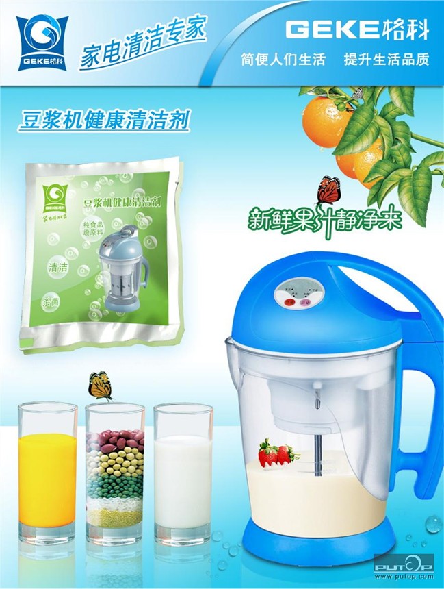 代理合作豆浆机清洗剂，诚招有行业人脉资源代理商