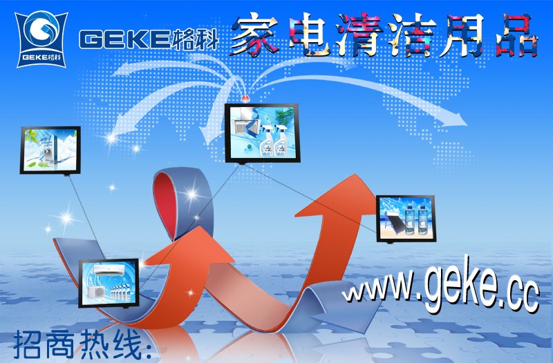 供应家电清洗，诚招有媒体人脉资源代理