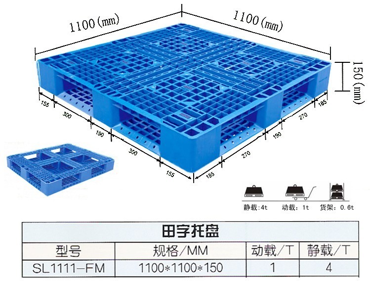 供应田字型塑料托盘