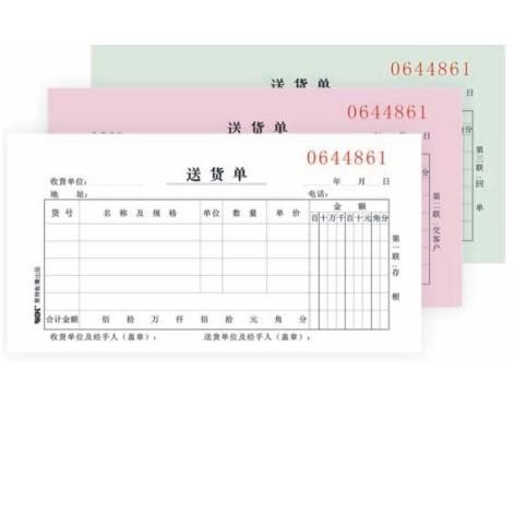 供应专业印刷及制作无碳复写单据
