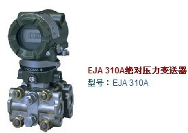 EJA310A绝对压力变送器