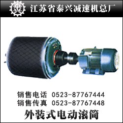 供应YDWⅡ、YZWⅡ、WD型外装式电动滚筒（分离式）