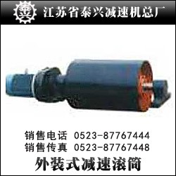 供应WD(Ⅱ)型外装式减速滚筒
