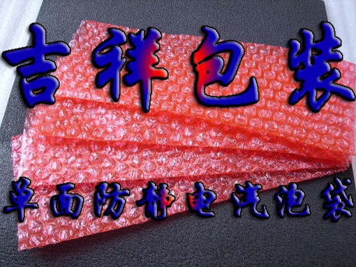 供应单双面防静电汽泡袋