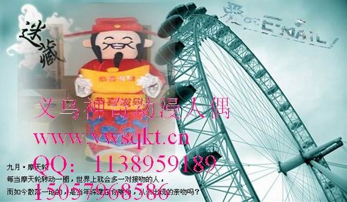供应卡通人偶服装财神爷、表演服装