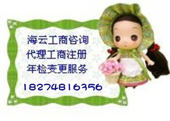 特价工商，长沙海云提供一站式服务！
