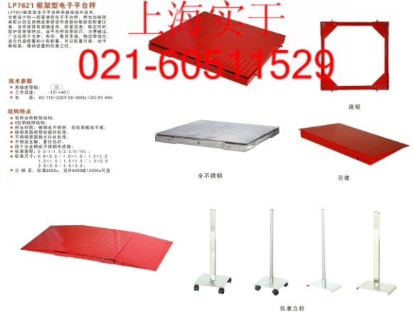 供应10吨不锈钢轻型单层地磅，电子地磅称