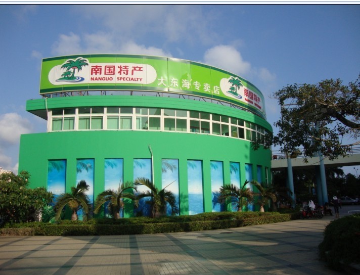 代理合作海南特产南国食品连锁加盟乐呵呵