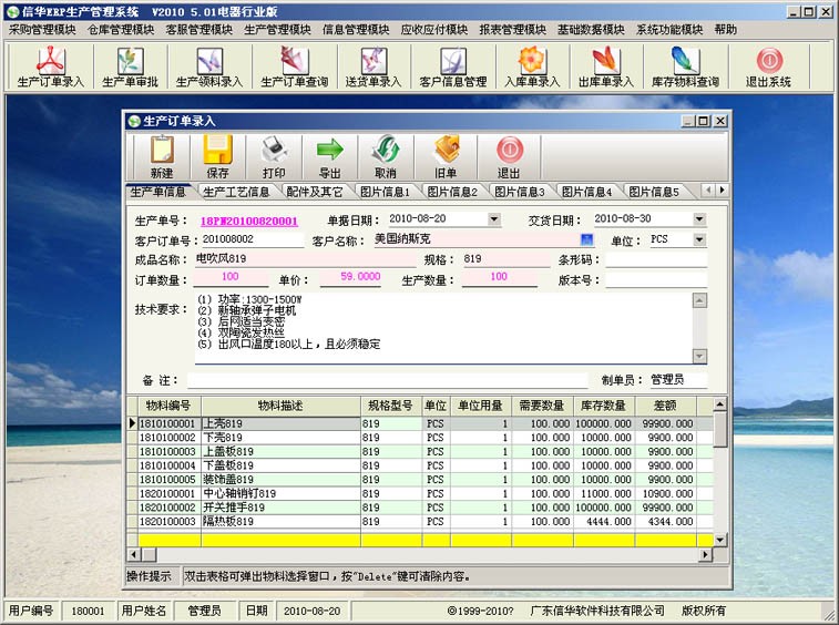供应《信华电器制造生产管理软件》