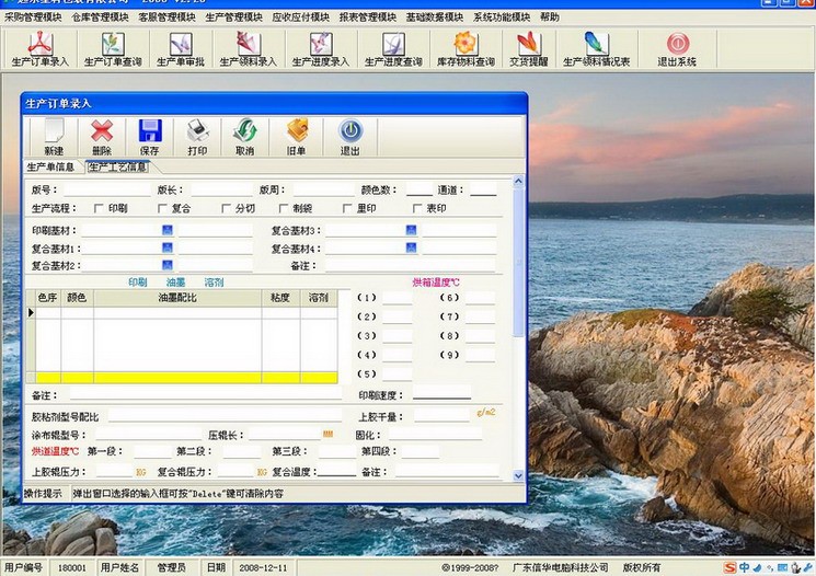 供应《信华塑料包装管理软件》
