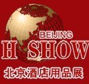 供应2011第十四届北京酒店用品展览会