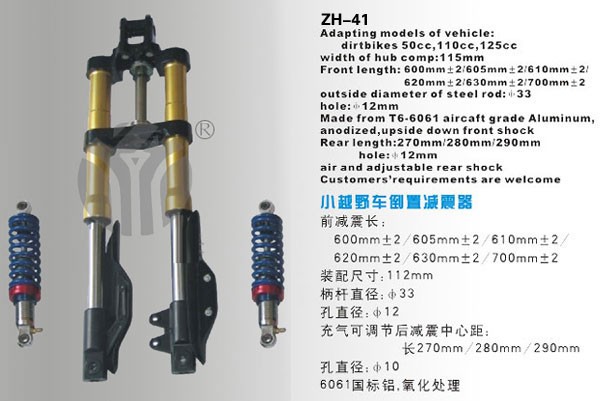 供应ZH-41小越野倒置式减震器