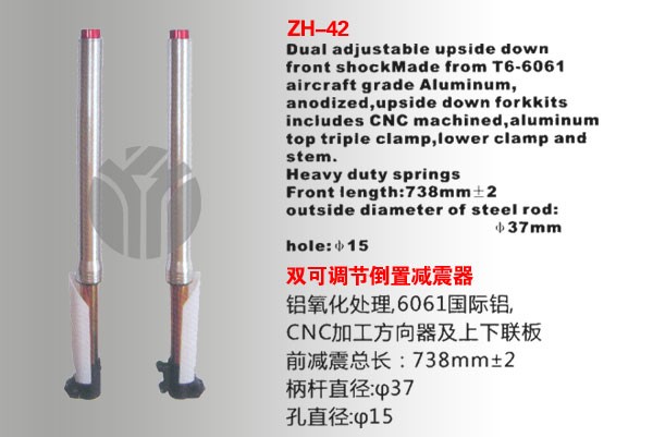 供应ZH-42双可调节倒置式减震器