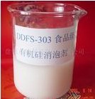 供应食品用消泡剂