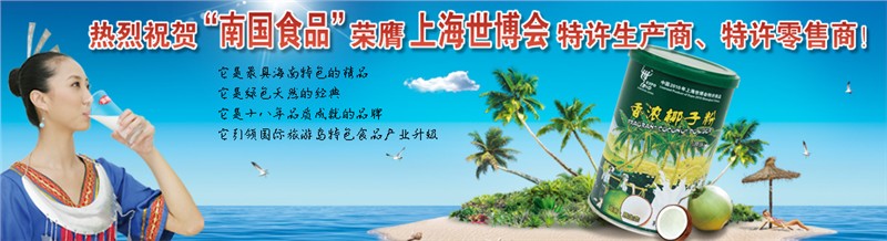 供应海南特产连锁 国际旅游岛最新商机 强力优势品牌做成功事业