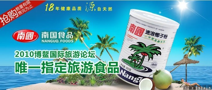 供应中国食品行业老字号南国食品诚招海南特产连锁专卖店商 免费