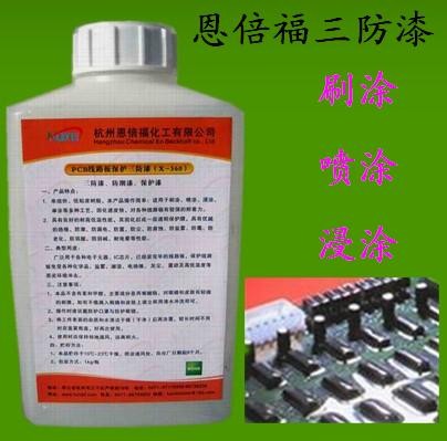 供应防潮漆，线路板保护三防漆