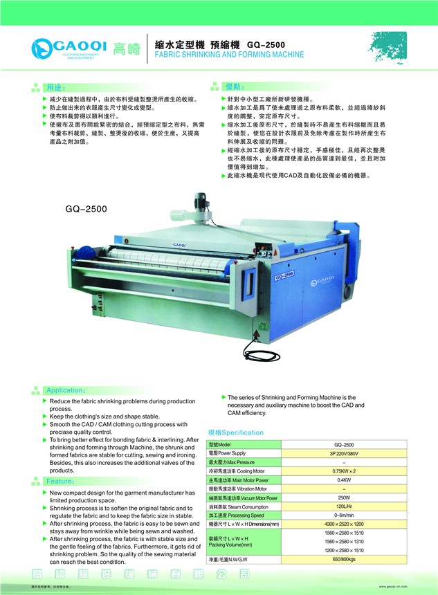 供应高崎预缩机GQ-2500
