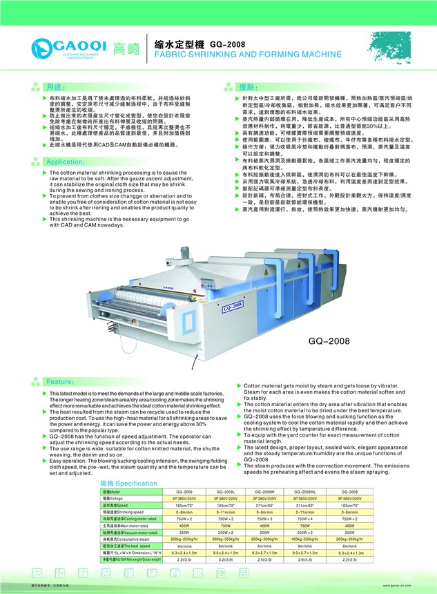 供应高崎预缩机GQ-2008