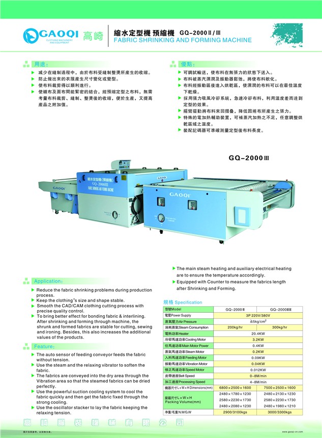 供应高崎预缩机GQ-2000Ⅱ