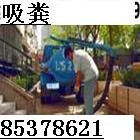 杭州拱墅区高压清洗污水管道85378621抽隔油池 抽污水池