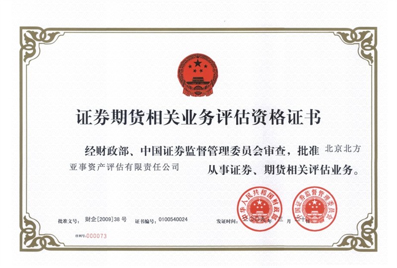 供应无形资产评估