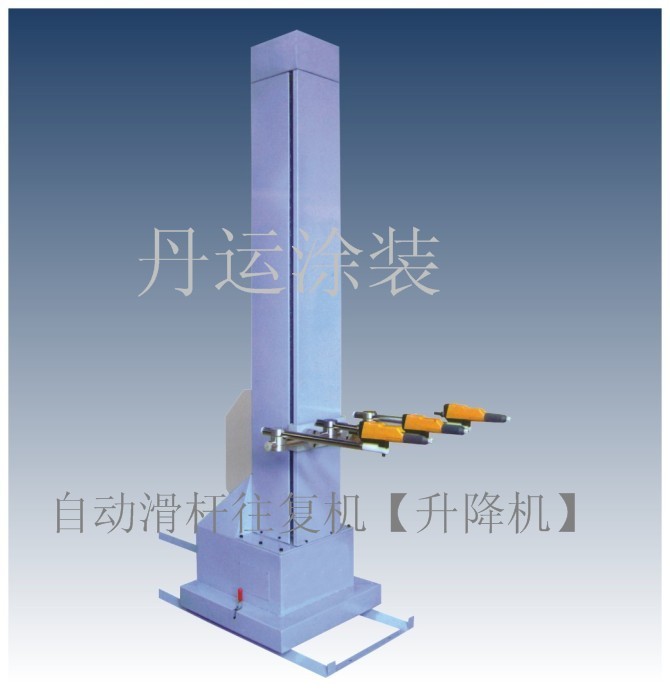 供应涂装设备自动往复升降机