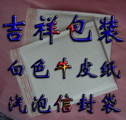 供应白色牛皮纸汽泡信封袋